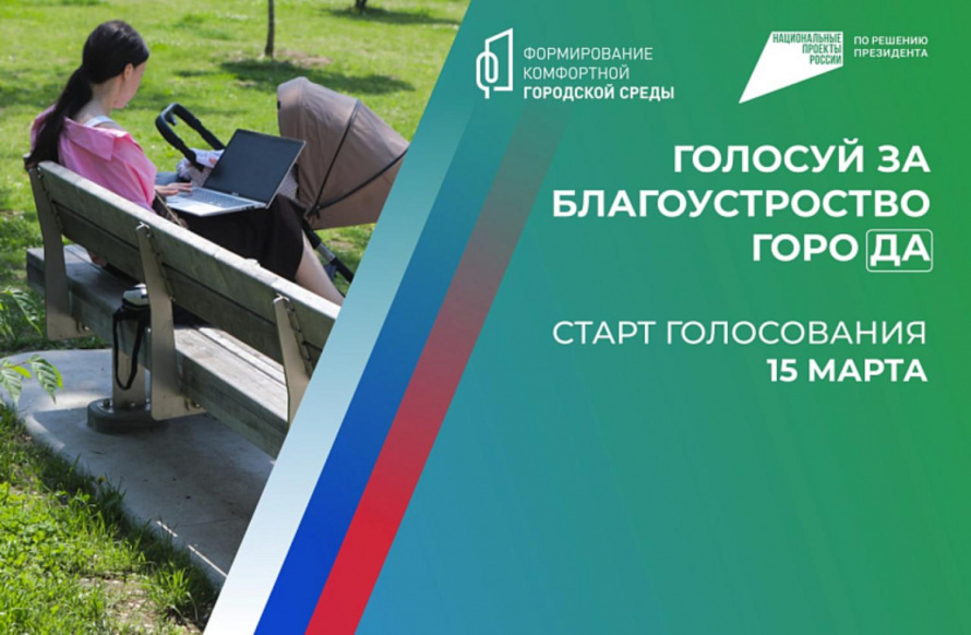 25 тысяч приморцев уже выбрали парки и скверы для благоустройства в 2025 году