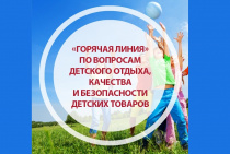 Звонки на «горячую линию» принимаются: