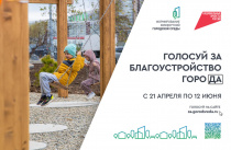 Почти 50 тысяч приморцев уже проголосовали за благоустройство-2026