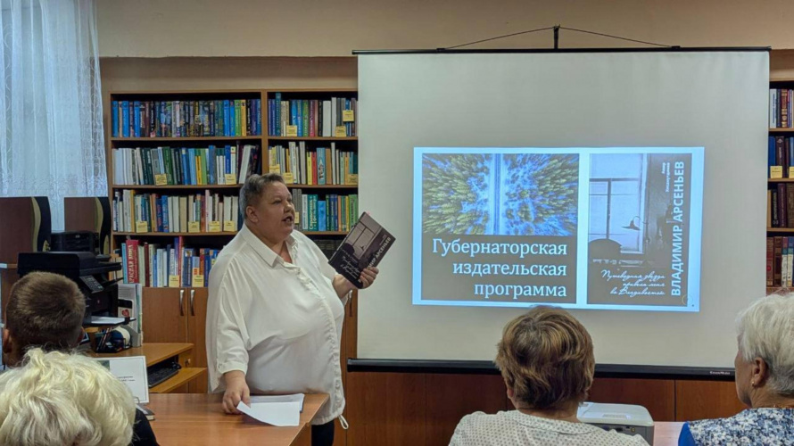 Презентация книги о Владимире Арсеньеве в Чугуевке