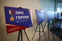 Жителей Приморья приглашают на выставку «Про Героев»