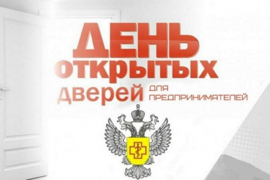 Акция «Дни открытых дверей для предпринимателей»