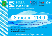"Вода России" "Вода России"