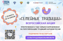Культурными традициями своей семьи предлагают поделиться приморским школьникам