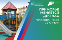 Более 210 тысяч приморцев уже проголосовали за парки, которые благоустроят в 2025 году