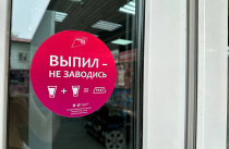 «Сухой закон» будет действовать в День знаний в Приморье