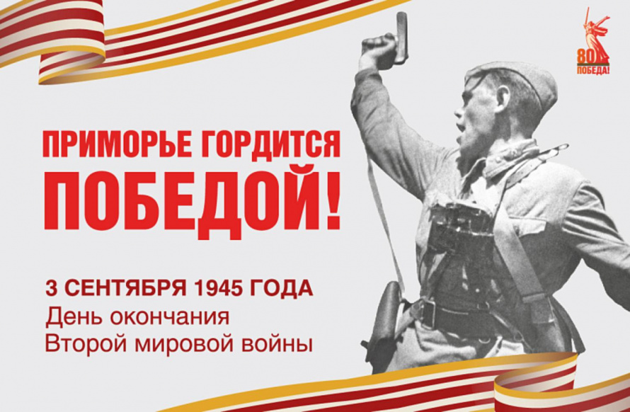 Дальневосточные учёные: Самая страшная в истории война неслучайно завершилась именно на берегах Тихого океана