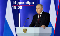 Не пропустите! Прямая линия с Президентом России