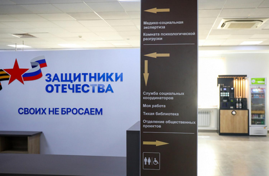 Фонд «Защитники Отечества» в Приморье отметил двухлетие