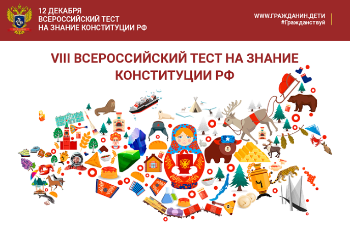 Приморцев приглашают проверить знания Конституции