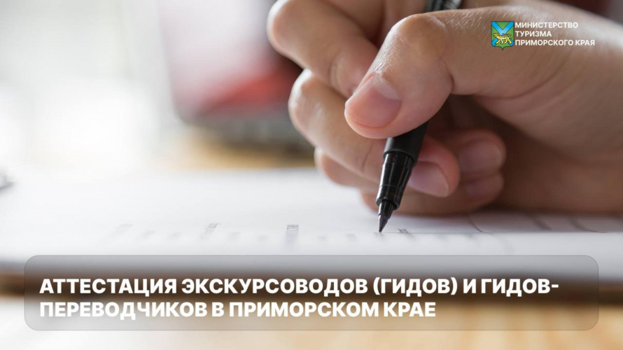 Аттестация гидов и экскурсоводов: два финальных экзамена в 2025 году