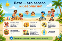 Лето — время ярких впечатлений. Пусть они будут только приятными!