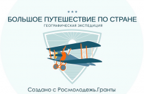 Приморских школьников приглашают отправиться в «Большое путешествие»