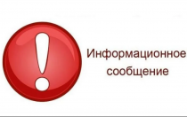 Информационное сообщение о  формировании  Плана проведения экспертизы НПА Чугуевского муниципального округа