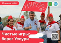 «Чистые игры» вновь на территории Чугуевского округа! 