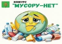 КОНКУРС