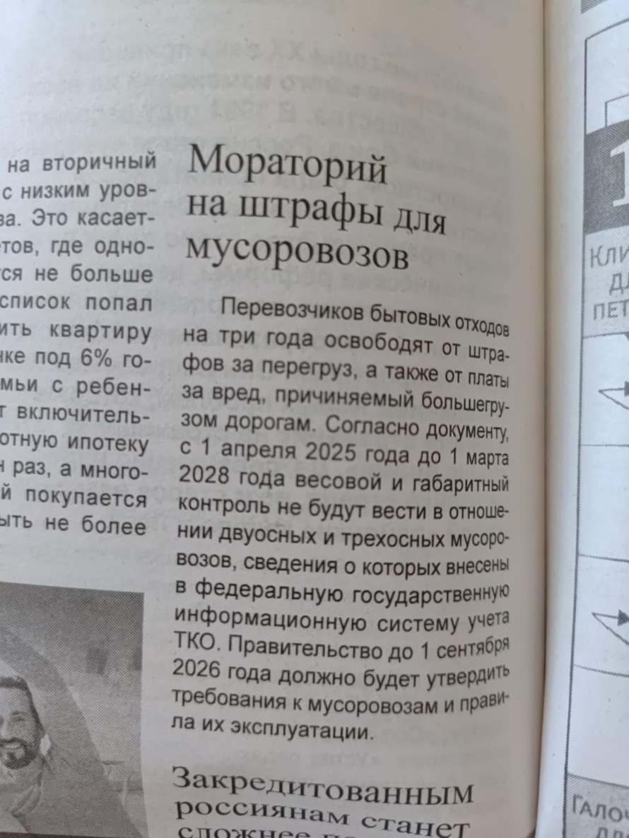 «Мораторий на штрафы для мусоровозов»