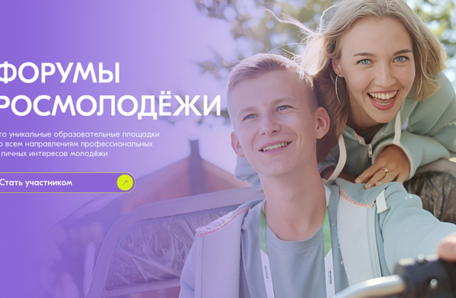 Приморскую молодежь приглашают прокачать навыки на мероприятиях от Росмолодежи