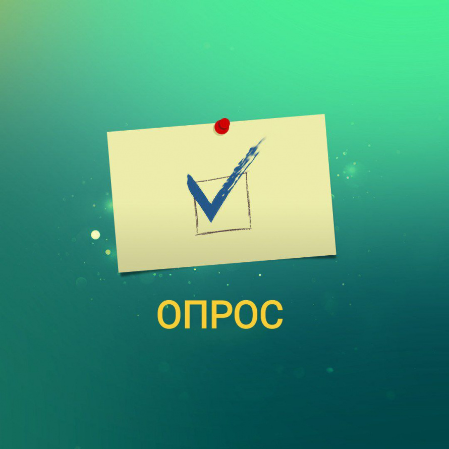 Опрос о сфере развития торговли