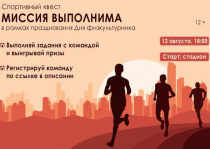 «Миссия выполнима»