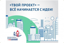 Два проекта инициированных жителями будут реализованы в селе Чугуевка