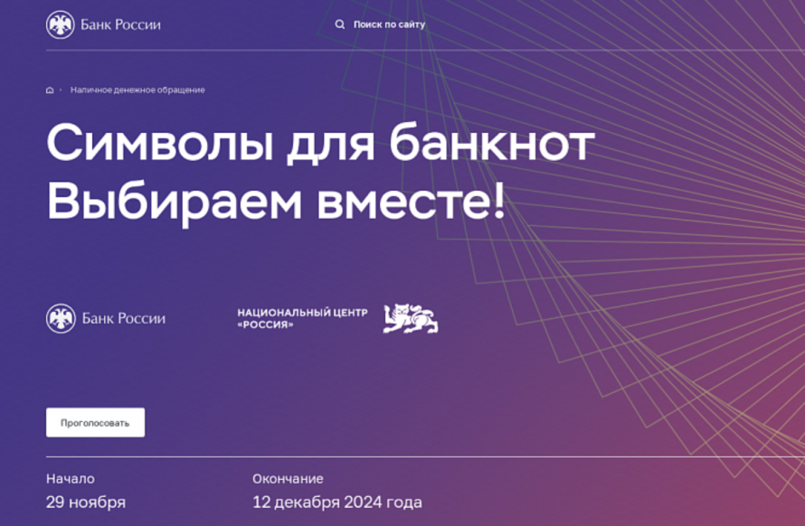Приморцам предлагают выбрать символы для обновленной банкноты 1000 рублей