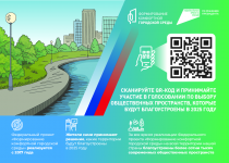 Всего 2 дня осталось до начала голосования за благоустройство общественных территорий.  