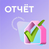 Извещение о размещении проекта отчёта,  порядке и сроках предоставления замечаний к нему