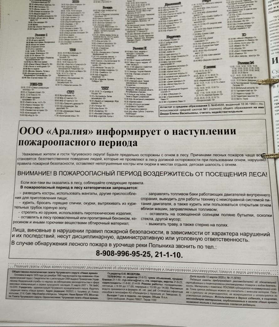 «Будьте готовы к опасной встрече»